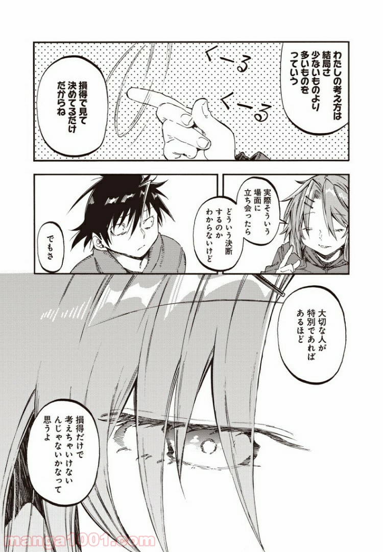 文句の付けようがないラブコメ - 第44話 - Page 6