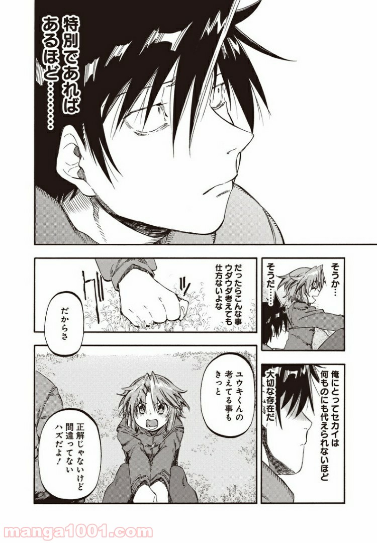 文句の付けようがないラブコメ - 第44話 - Page 7