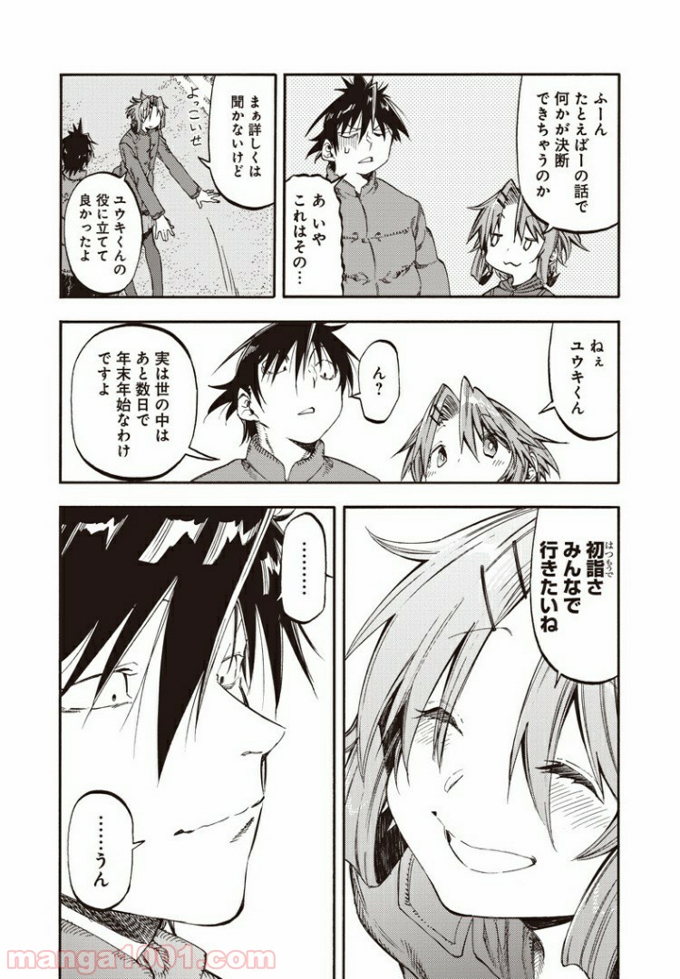 文句の付けようがないラブコメ - 第44話 - Page 10