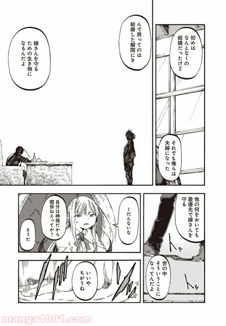 文句の付けようがないラブコメ - 第45話 - Page 11