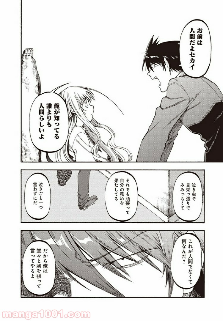 文句の付けようがないラブコメ - 第45話 - Page 12