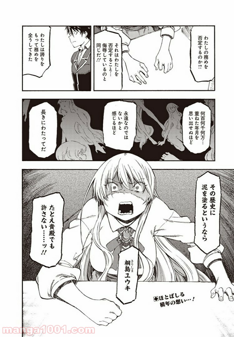 文句の付けようがないラブコメ - 第45話 - Page 14