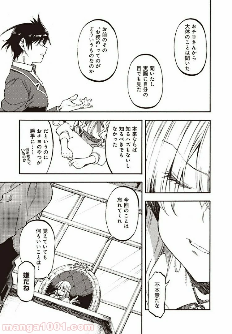 文句の付けようがないラブコメ - 第45話 - Page 3