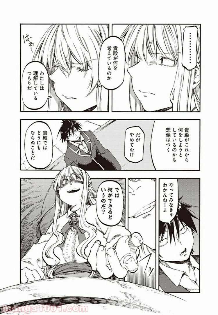 文句の付けようがないラブコメ - 第45話 - Page 4