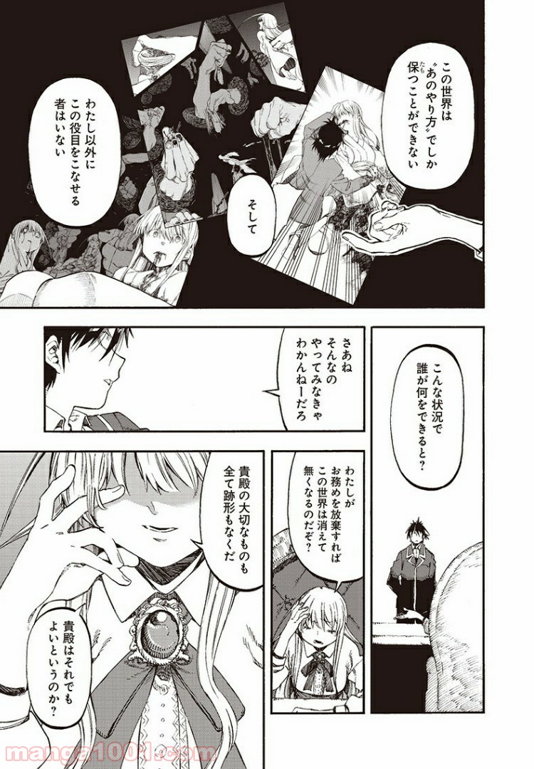 文句の付けようがないラブコメ - 第45話 - Page 5