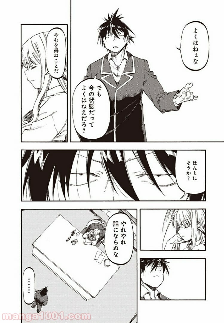 文句の付けようがないラブコメ - 第45話 - Page 6