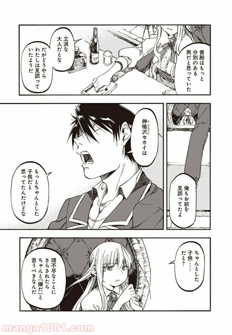 文句の付けようがないラブコメ - 第45話 - Page 7