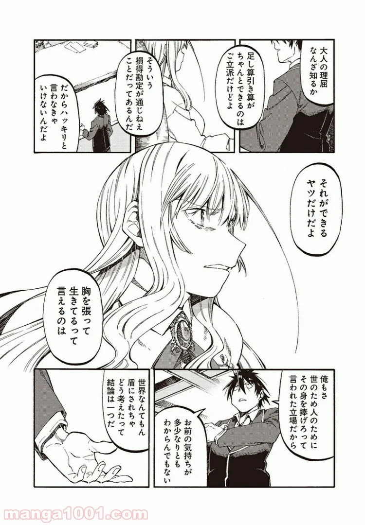 文句の付けようがないラブコメ - 第45話 - Page 8