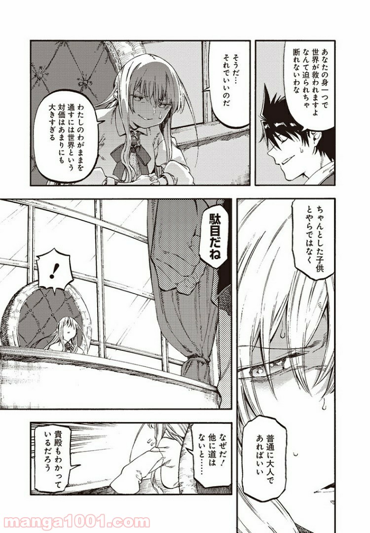 文句の付けようがないラブコメ - 第45話 - Page 9