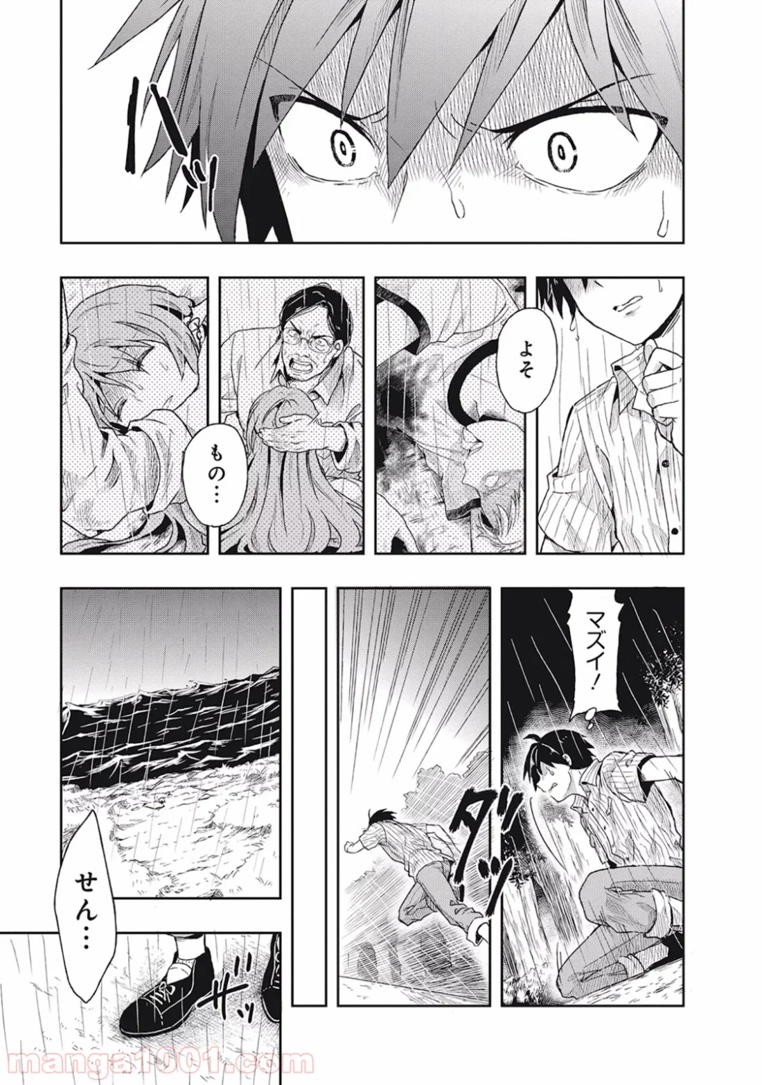 この島には淫らで邪悪なモノが棲む - 第1話 - Page 17