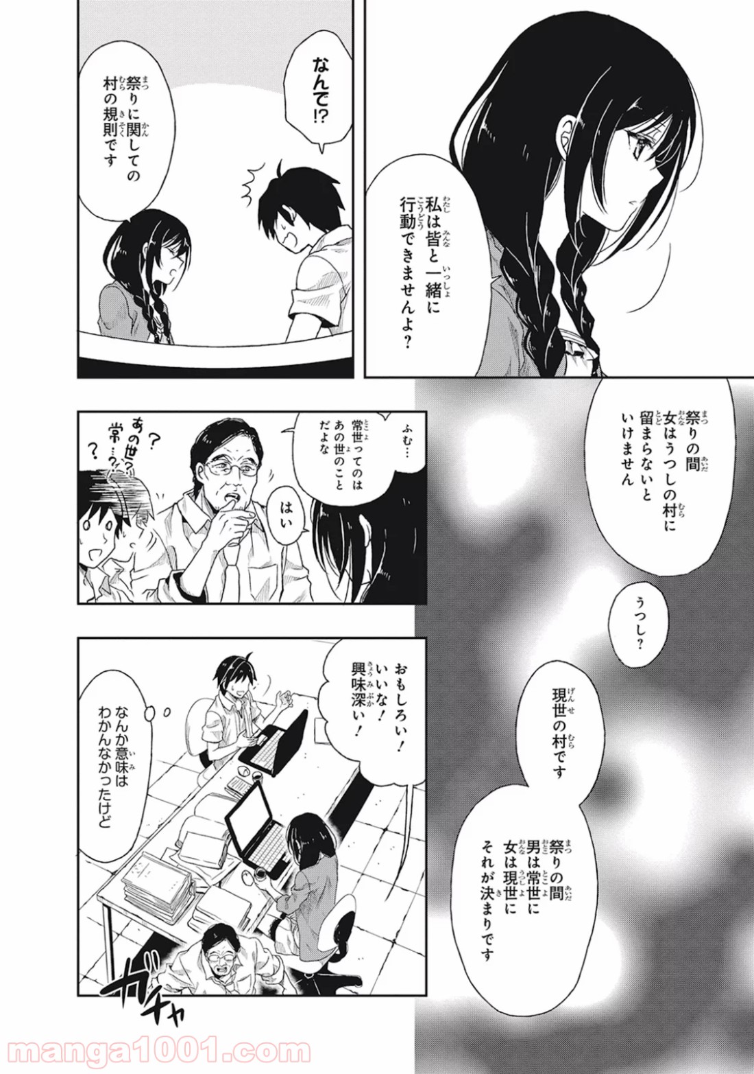 この島には淫らで邪悪なモノが棲む - 第1話 - Page 32