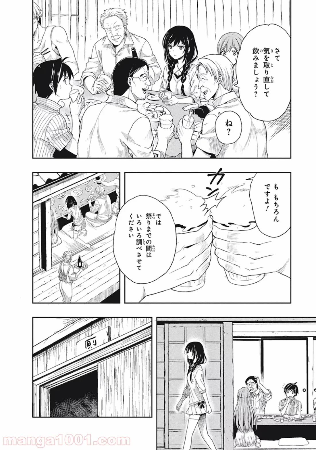 この島には淫らで邪悪なモノが棲む - 第1話 - Page 42