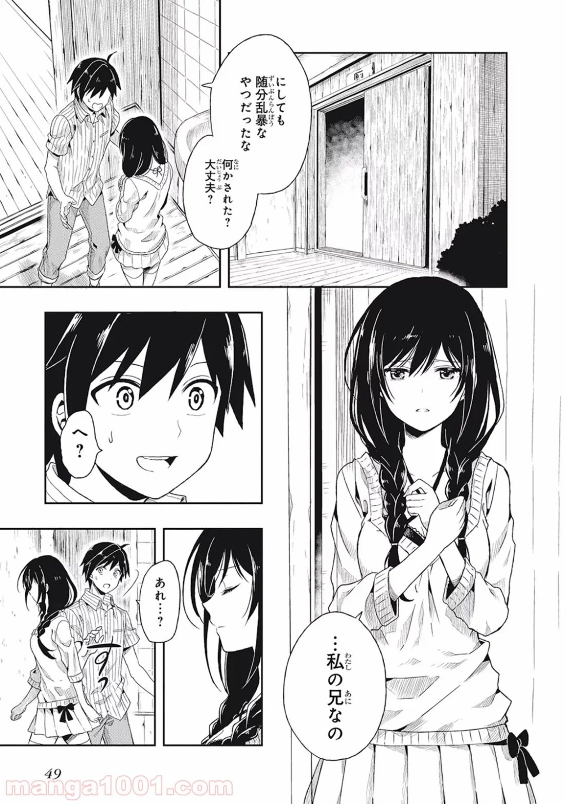 この島には淫らで邪悪なモノが棲む - 第1話 - Page 47