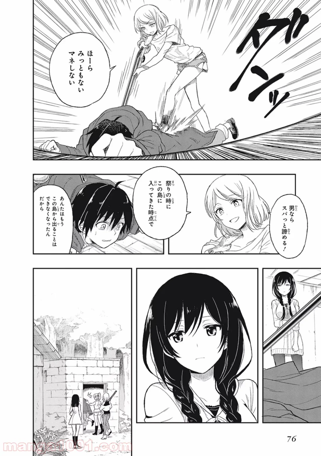 この島には淫らで邪悪なモノが棲む - 第2話 - Page 12