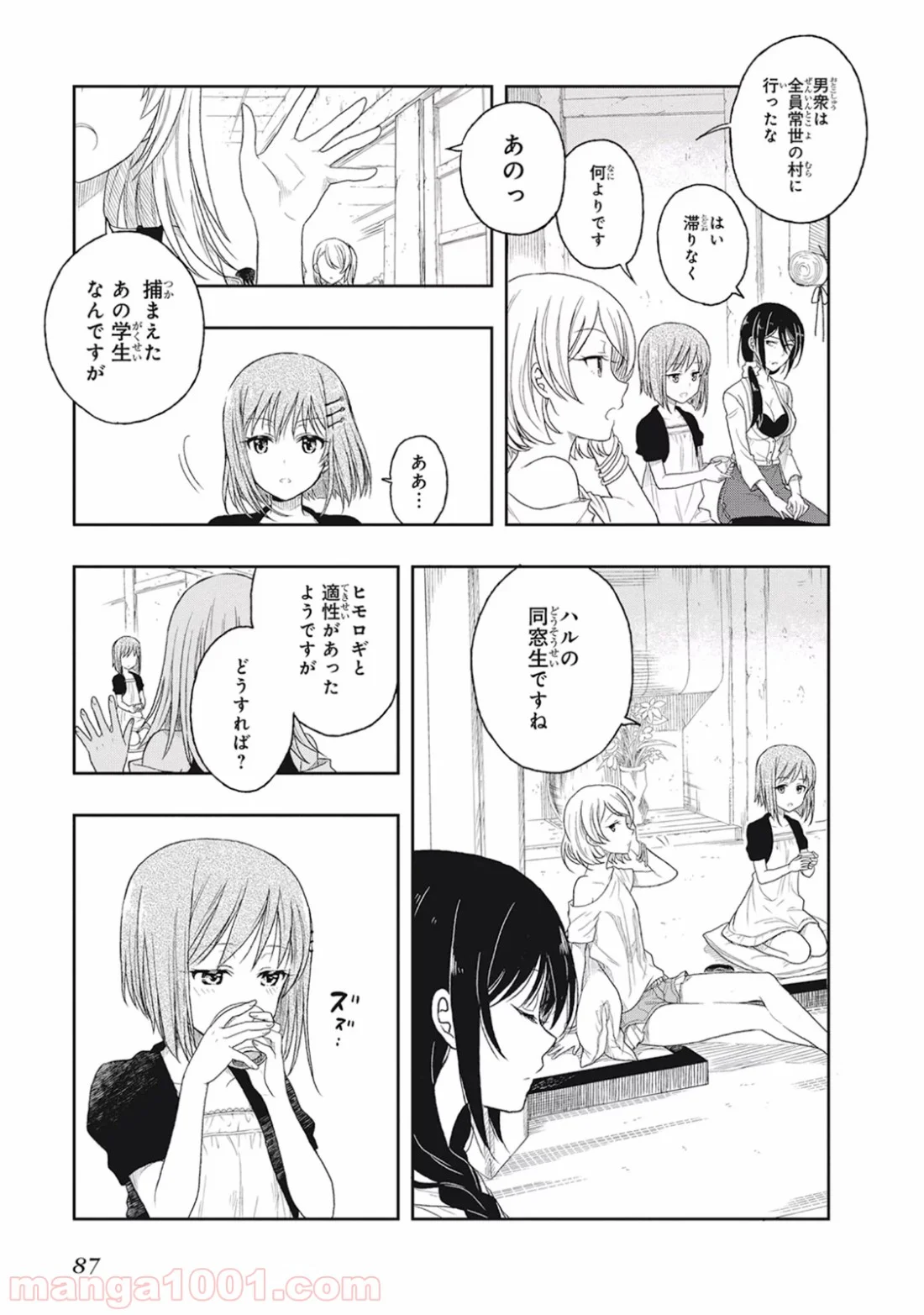 この島には淫らで邪悪なモノが棲む - 第2話 - Page 23