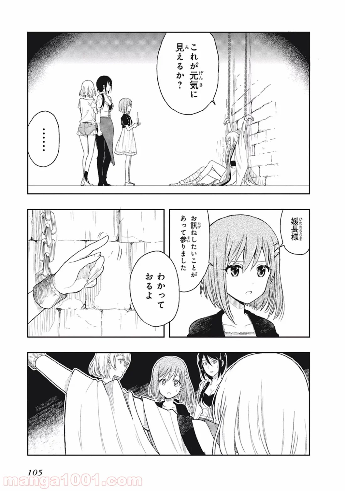 この島には淫らで邪悪なモノが棲む - 第2話 - Page 41