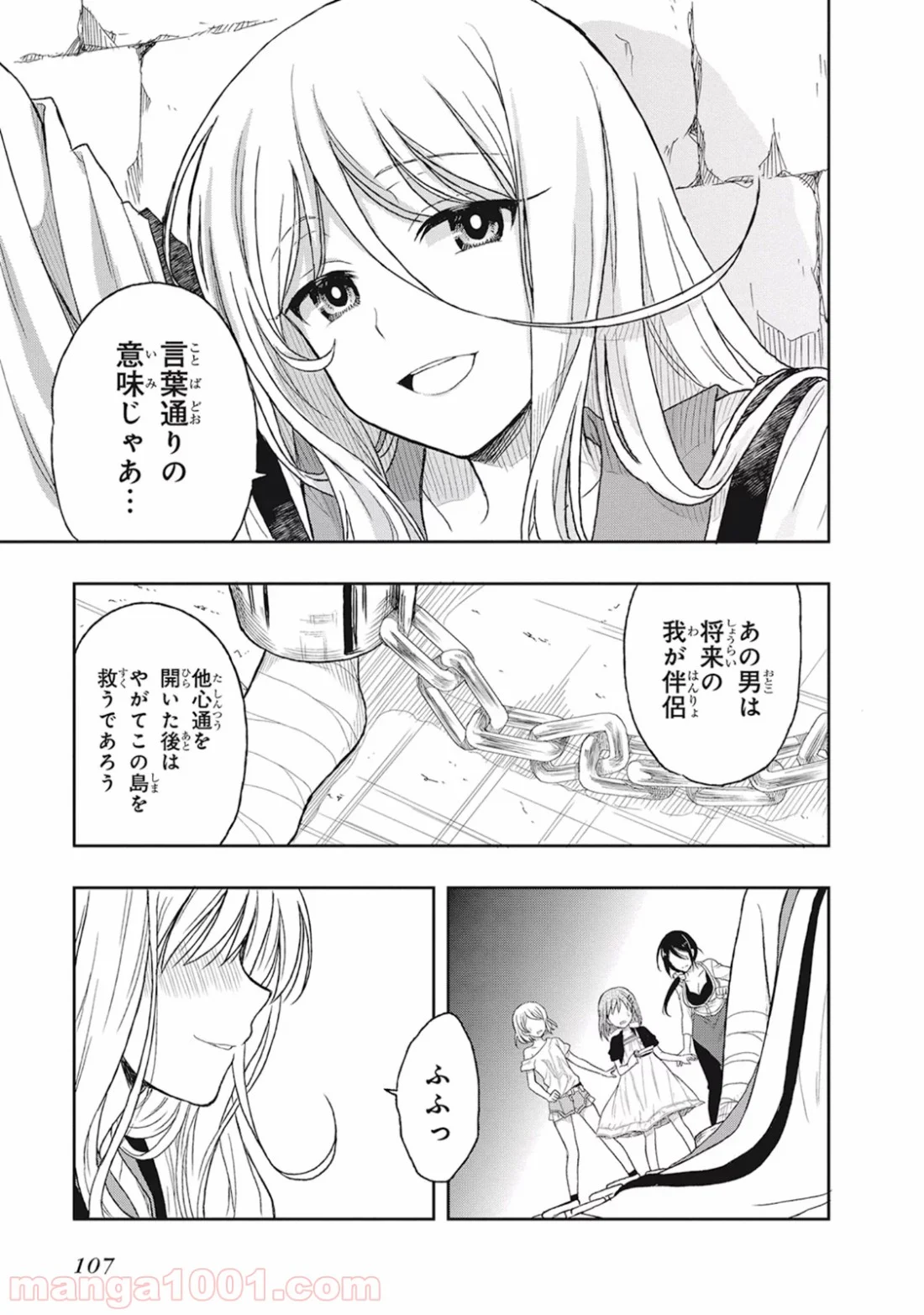 この島には淫らで邪悪なモノが棲む - 第2話 - Page 43