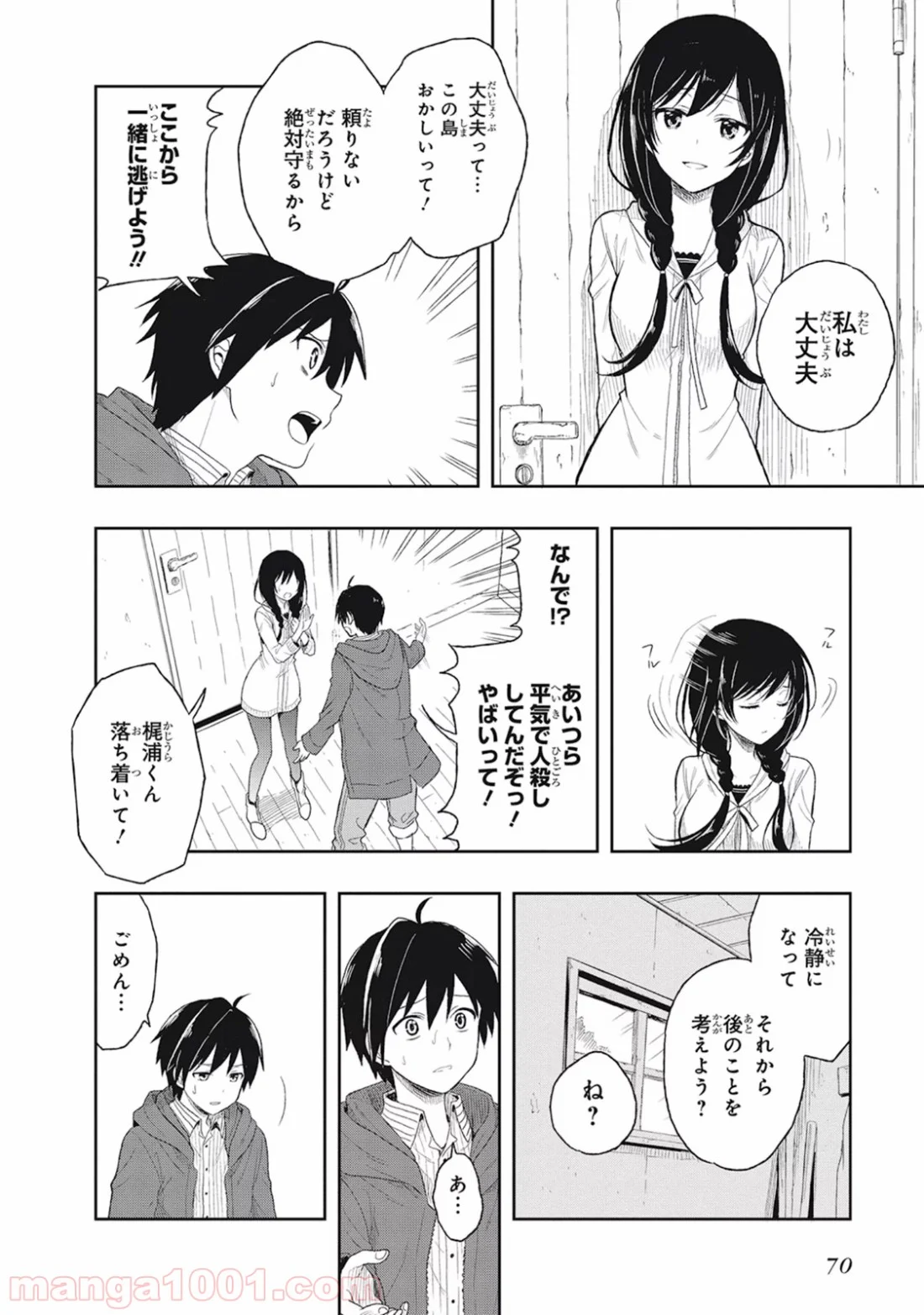 この島には淫らで邪悪なモノが棲む - 第2話 - Page 6