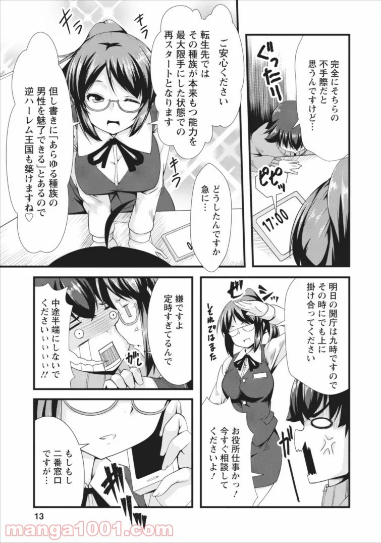 サキュバスに転生したのでミルクをしぼります - 第1話 - Page 13