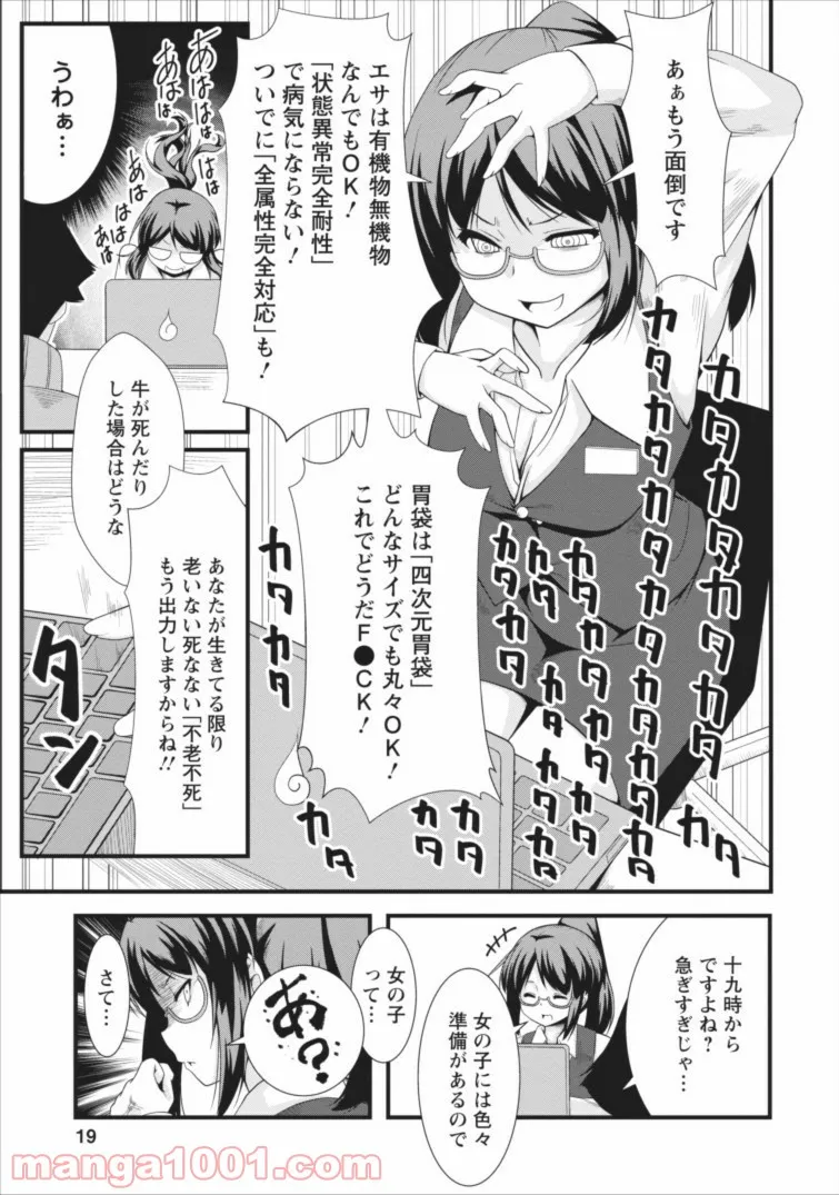 サキュバスに転生したのでミルクをしぼります - 第1話 - Page 19