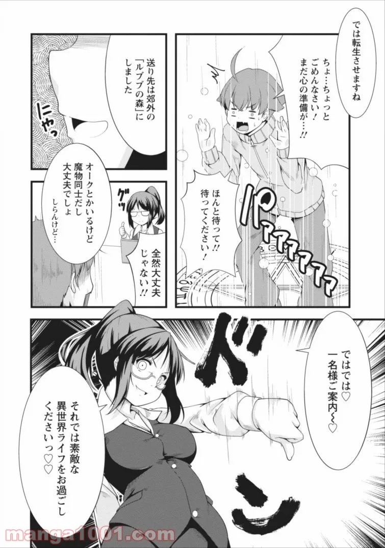 サキュバスに転生したのでミルクをしぼります - 第1話 - Page 20