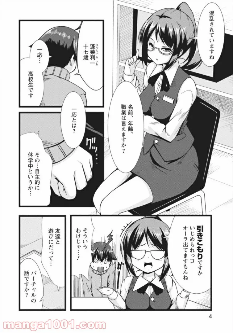 サキュバスに転生したのでミルクをしぼります - 第1話 - Page 4