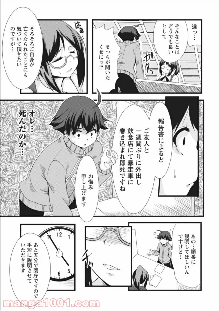 サキュバスに転生したのでミルクをしぼります - 第1話 - Page 5