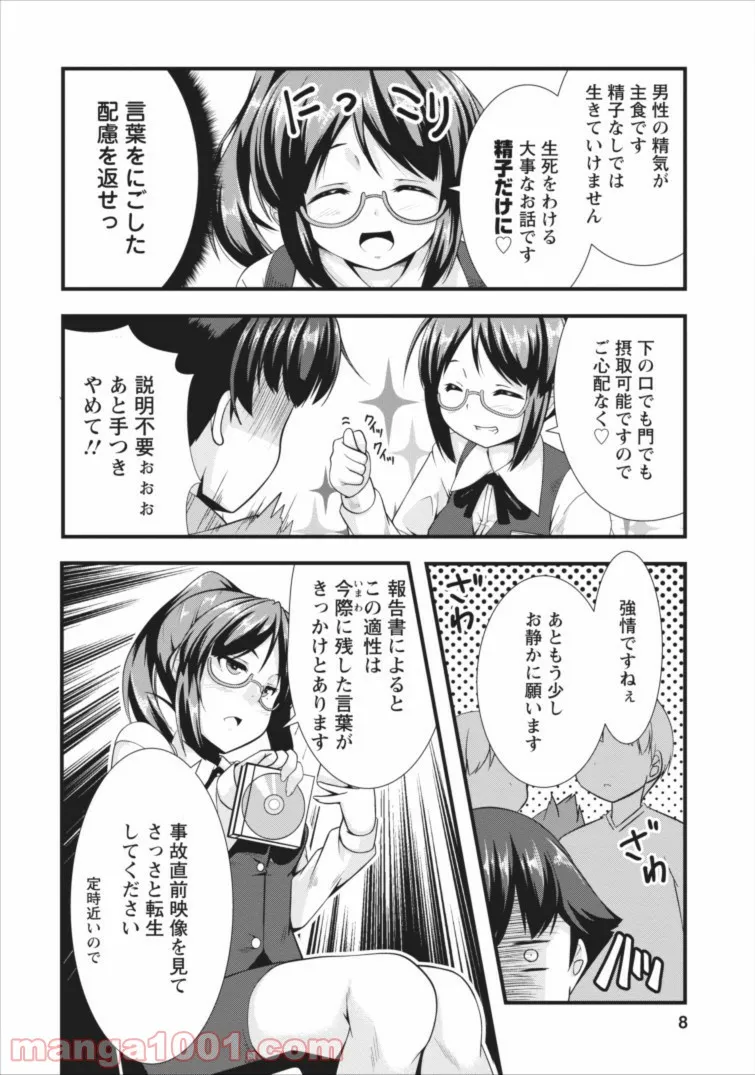 サキュバスに転生したのでミルクをしぼります - 第1話 - Page 8