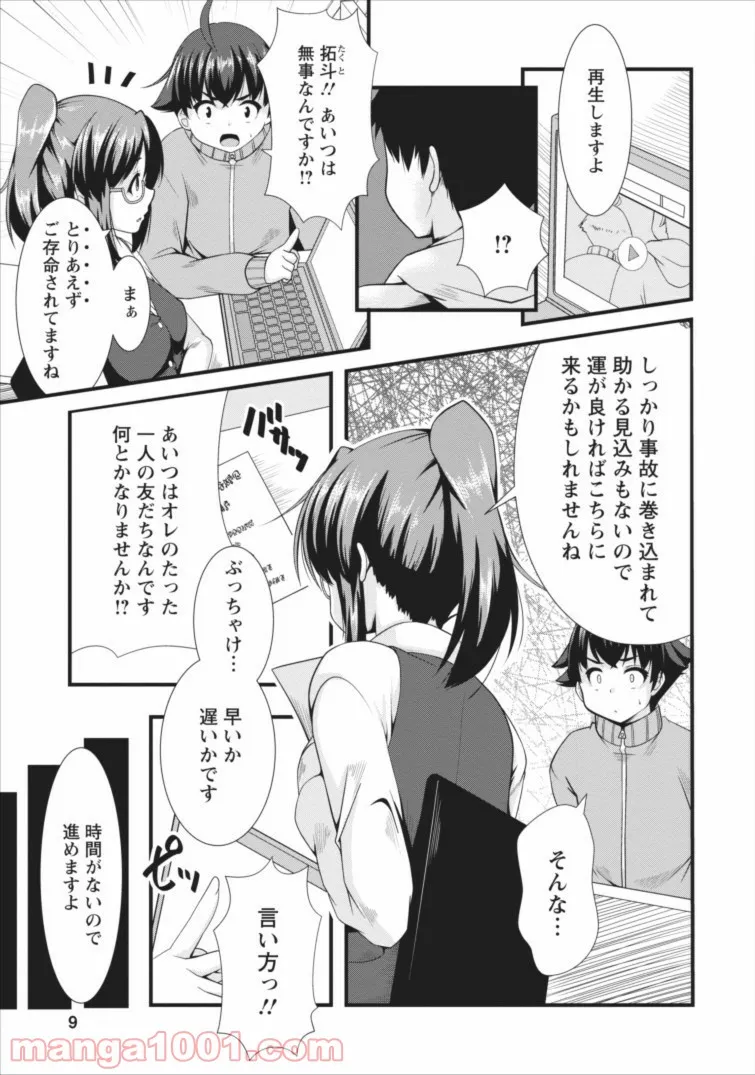 サキュバスに転生したのでミルクをしぼります - 第1話 - Page 9