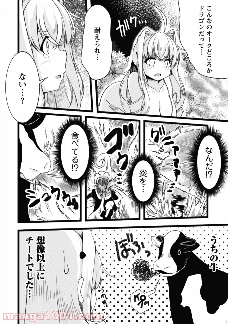 サキュバスに転生したのでミルクをしぼります - 第3話 - Page 17