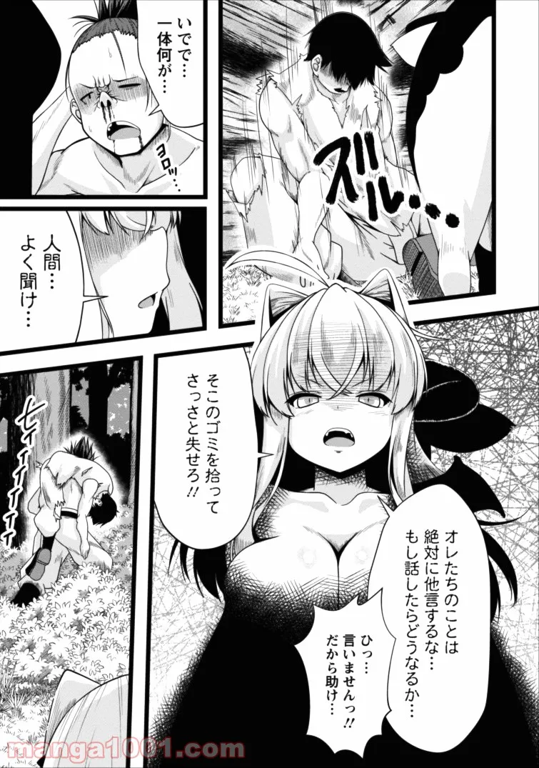 サキュバスに転生したのでミルクをしぼります - 第3話 - Page 20