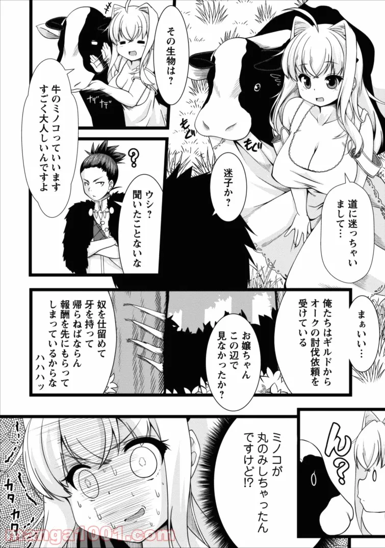 サキュバスに転生したのでミルクをしぼります - 第3話 - Page 4