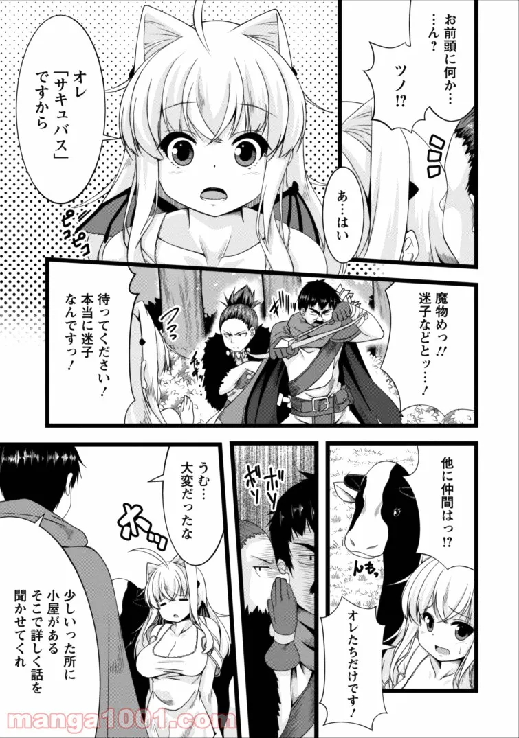 サキュバスに転生したのでミルクをしぼります - 第3話 - Page 5