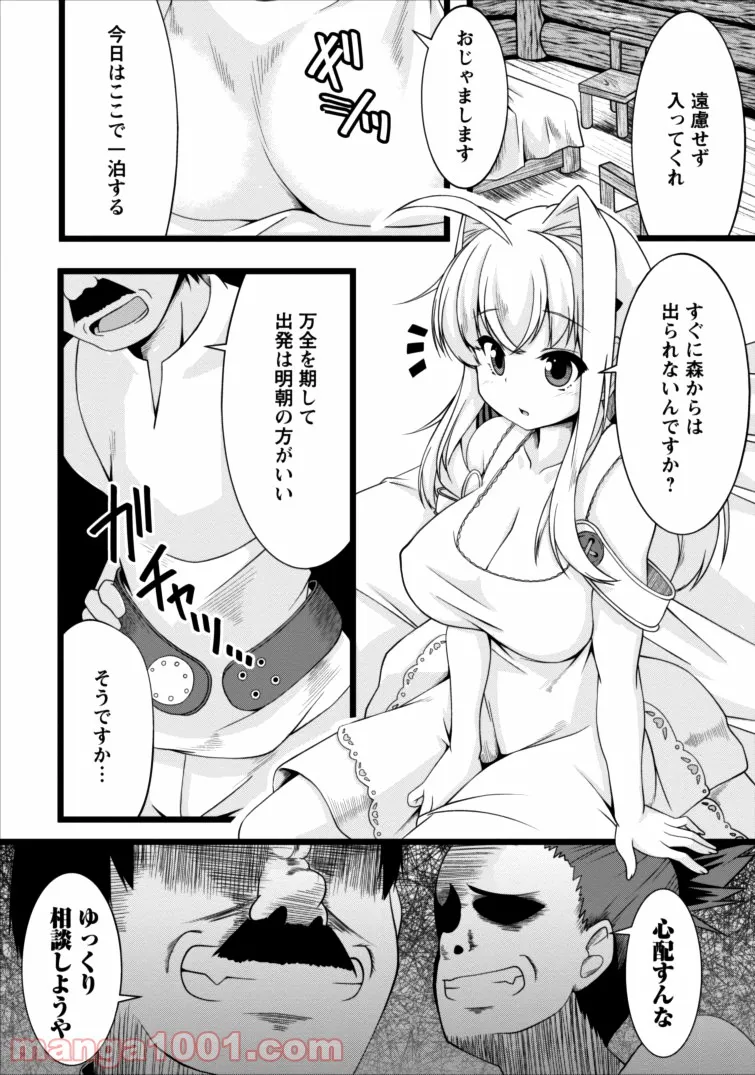 サキュバスに転生したのでミルクをしぼります - 第3話 - Page 8