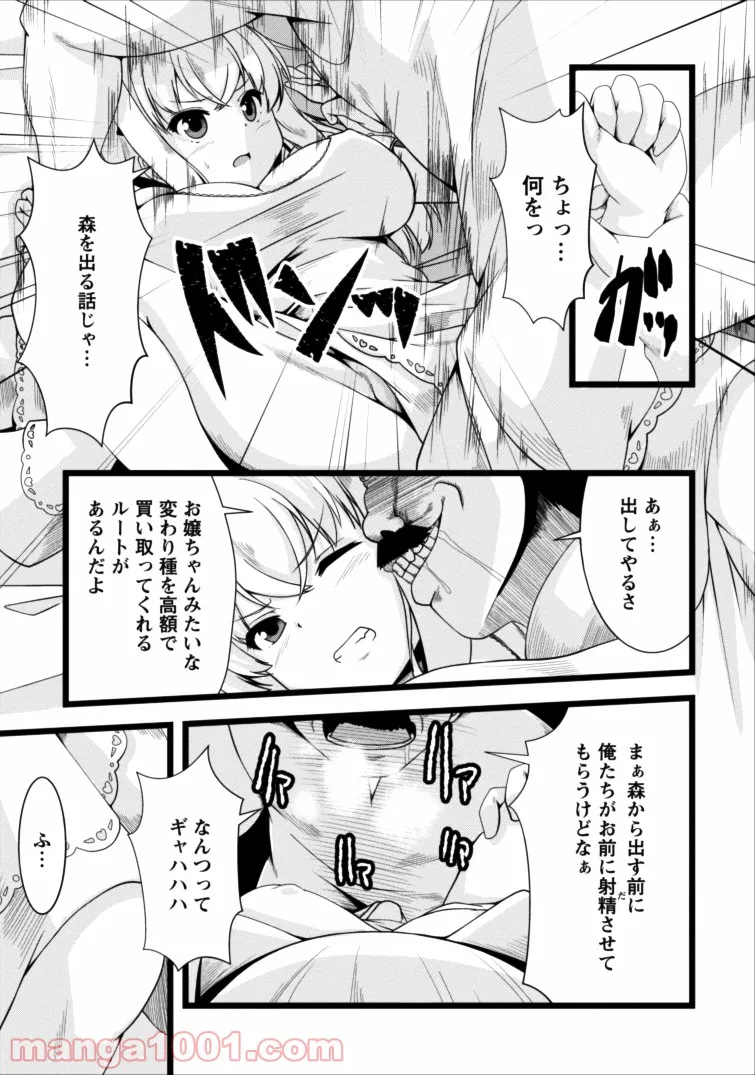 サキュバスに転生したのでミルクをしぼります - 第3話 - Page 9