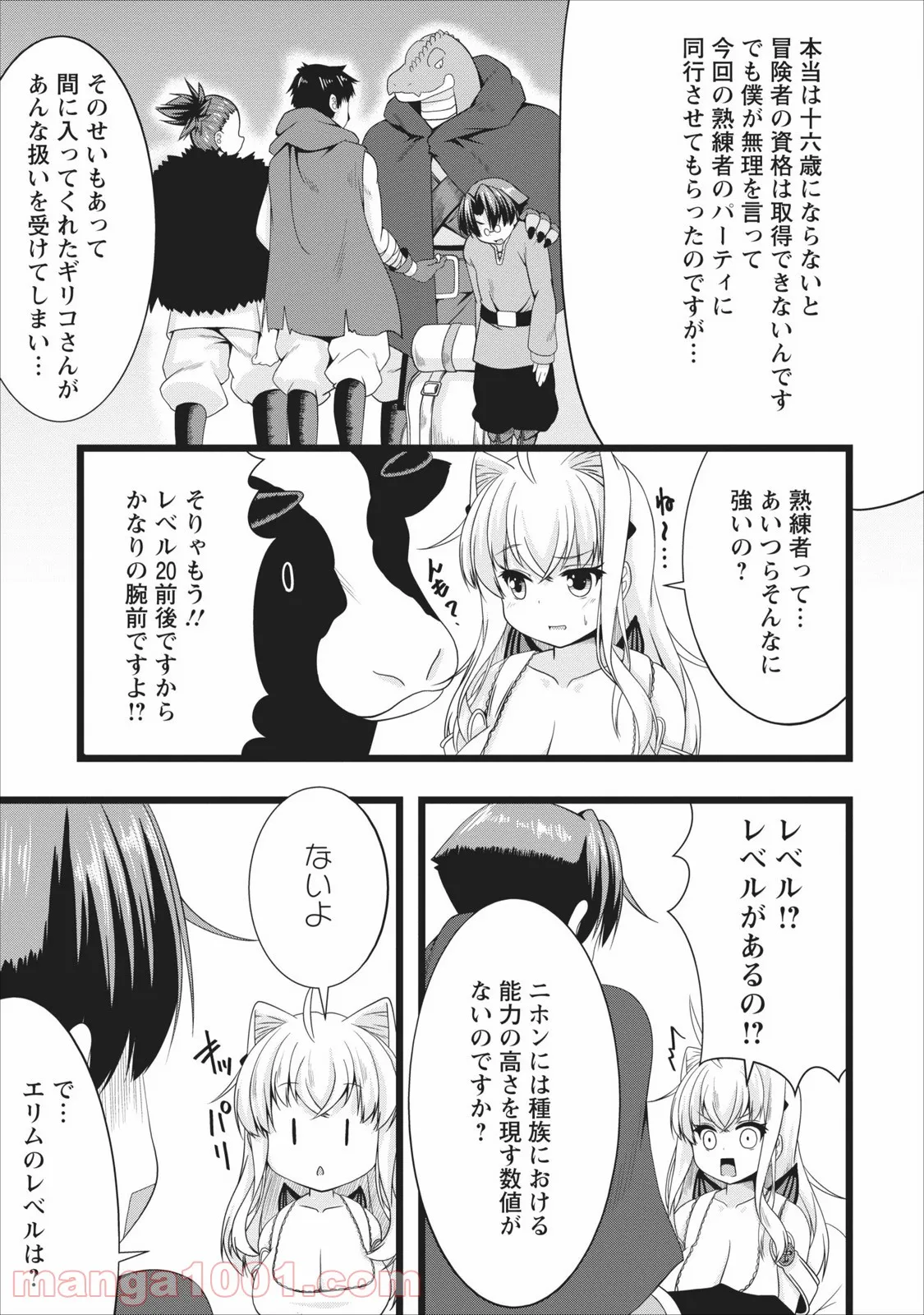 サキュバスに転生したのでミルクをしぼります - 第4話 - Page 11