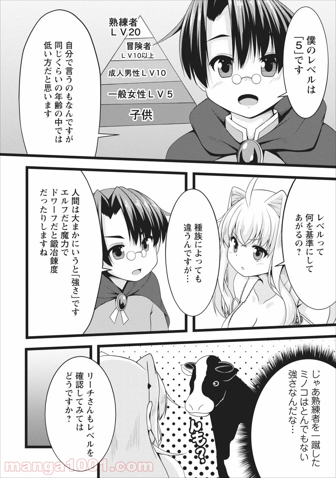 サキュバスに転生したのでミルクをしぼります - 第4話 - Page 12