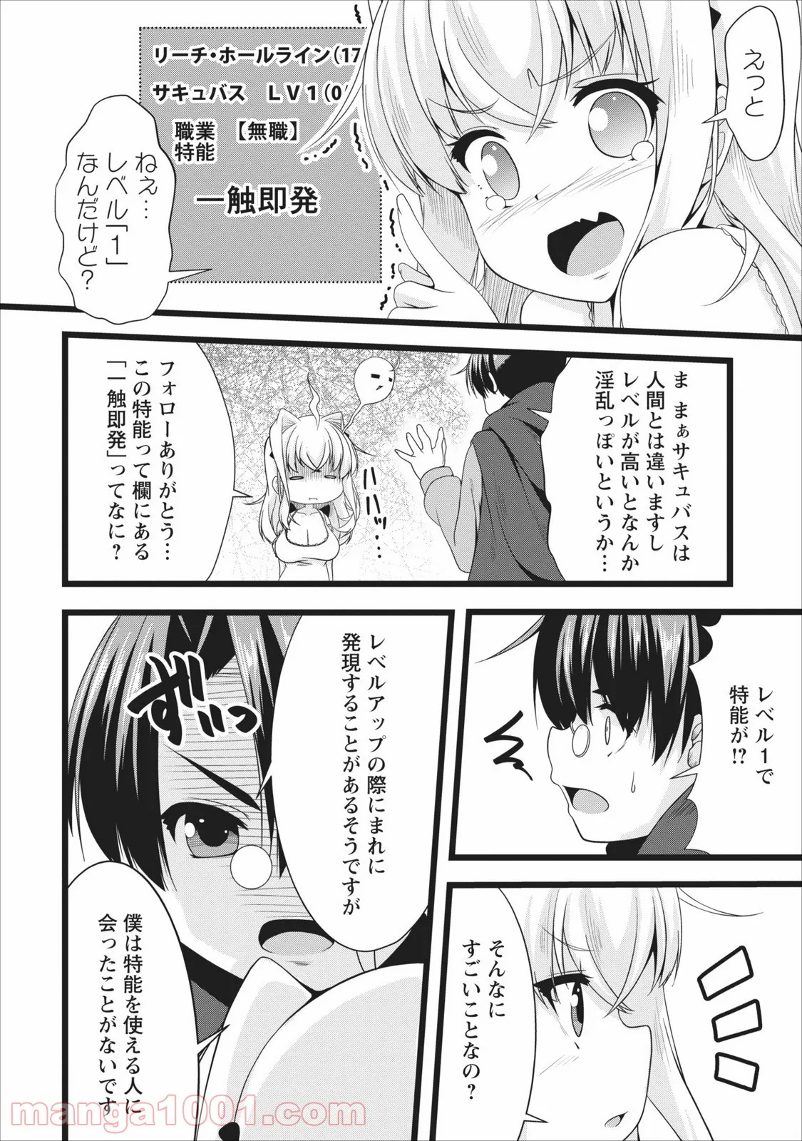 サキュバスに転生したのでミルクをしぼります - 第4話 - Page 14