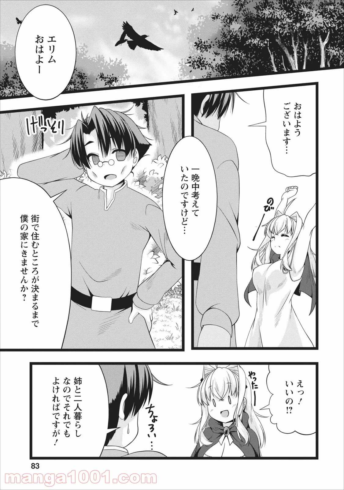 サキュバスに転生したのでミルクをしぼります - 第4話 - Page 19