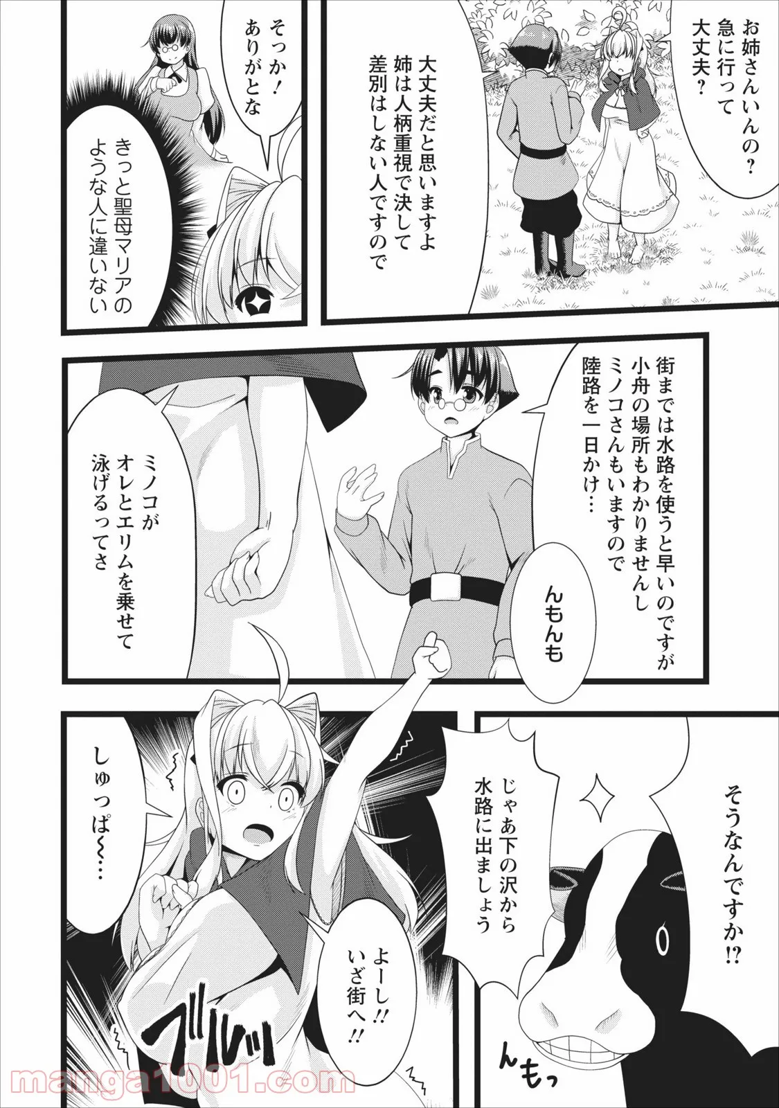 サキュバスに転生したのでミルクをしぼります - 第4話 - Page 20