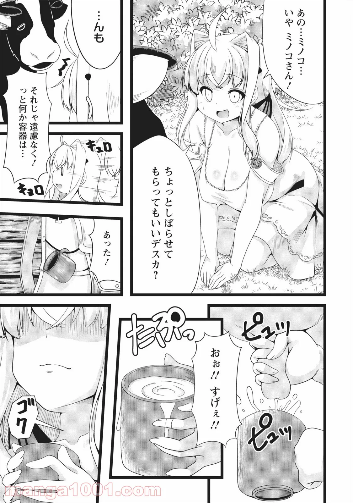 サキュバスに転生したのでミルクをしぼります - 第4話 - Page 3