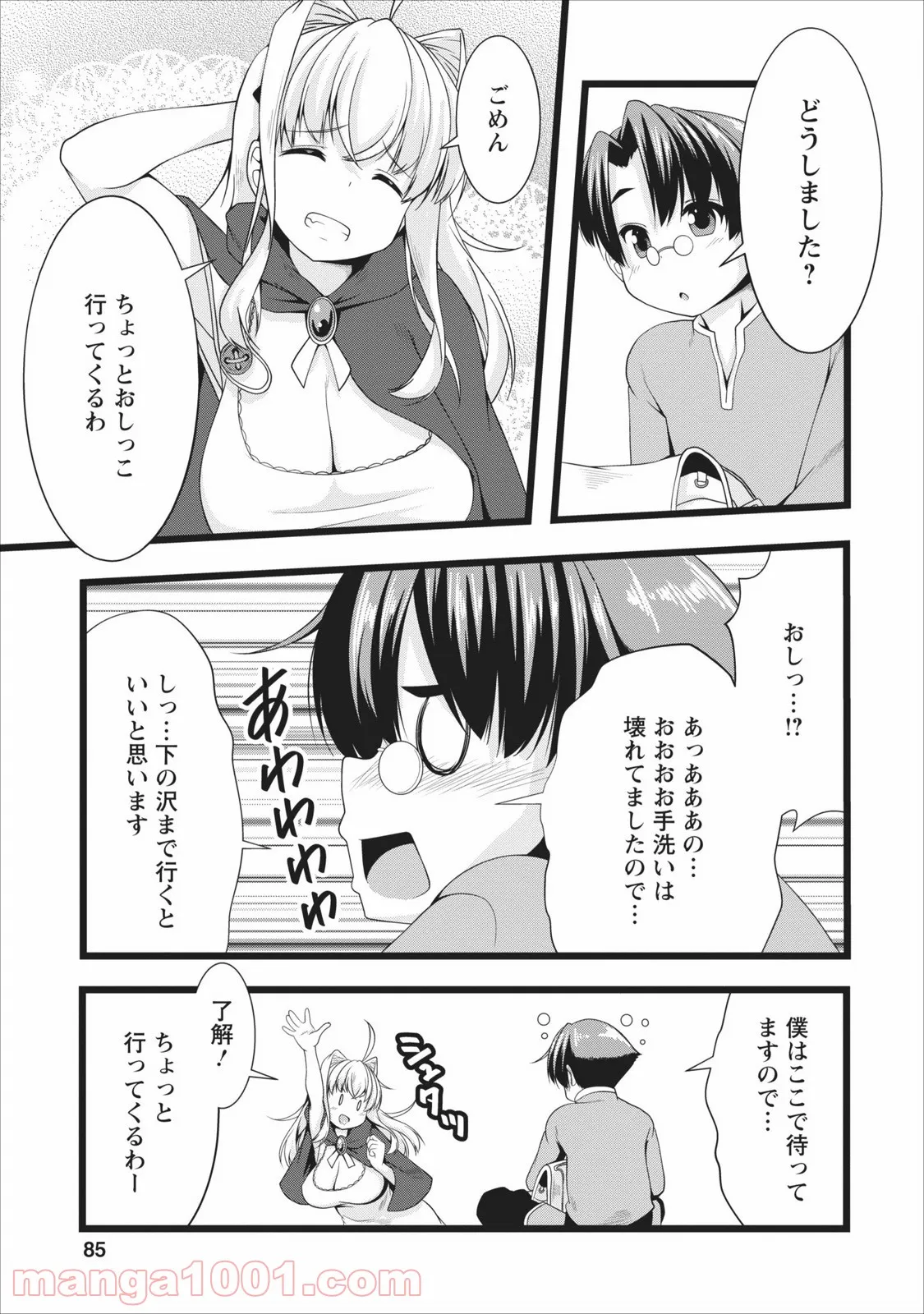 サキュバスに転生したのでミルクをしぼります - 第4話 - Page 21