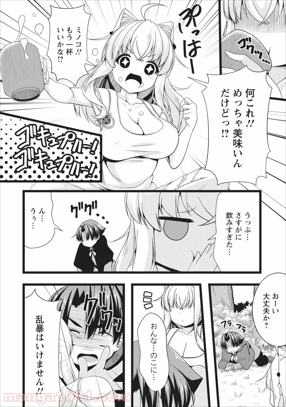 サキュバスに転生したのでミルクをしぼります - 第4話 - Page 4