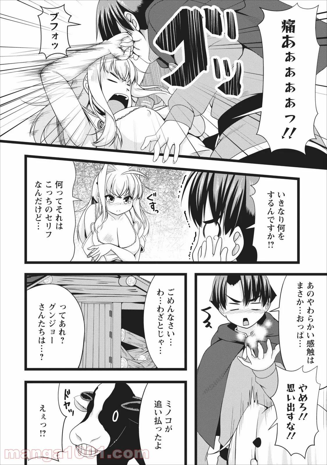 サキュバスに転生したのでミルクをしぼります - 第4話 - Page 6