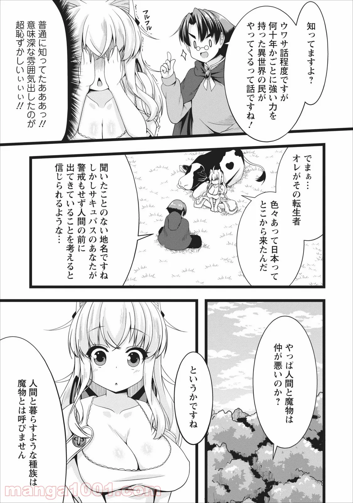 サキュバスに転生したのでミルクをしぼります - 第4話 - Page 9