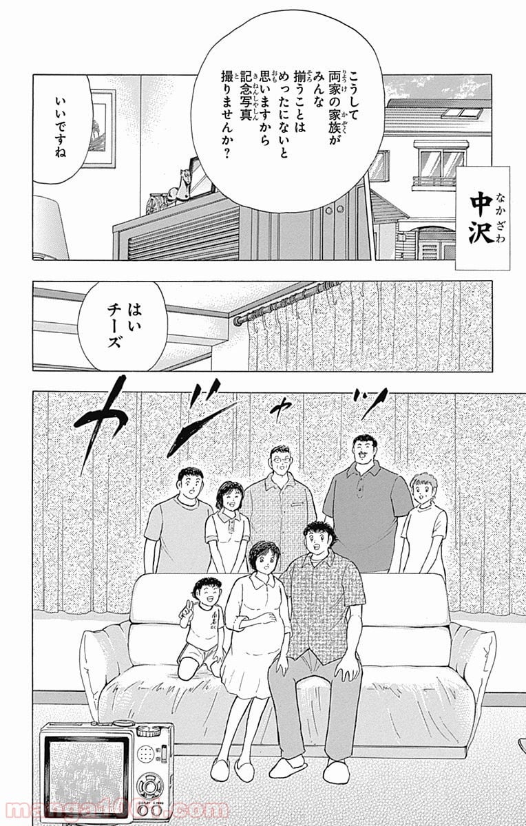 キャプテン翼 ライジングサン - 第2話 - Page 12