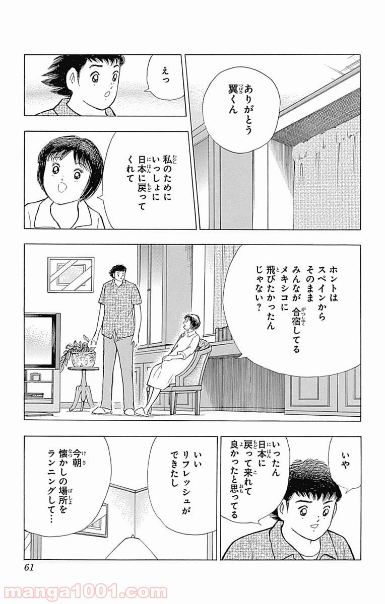 キャプテン翼 ライジングサン - 第2話 - Page 13