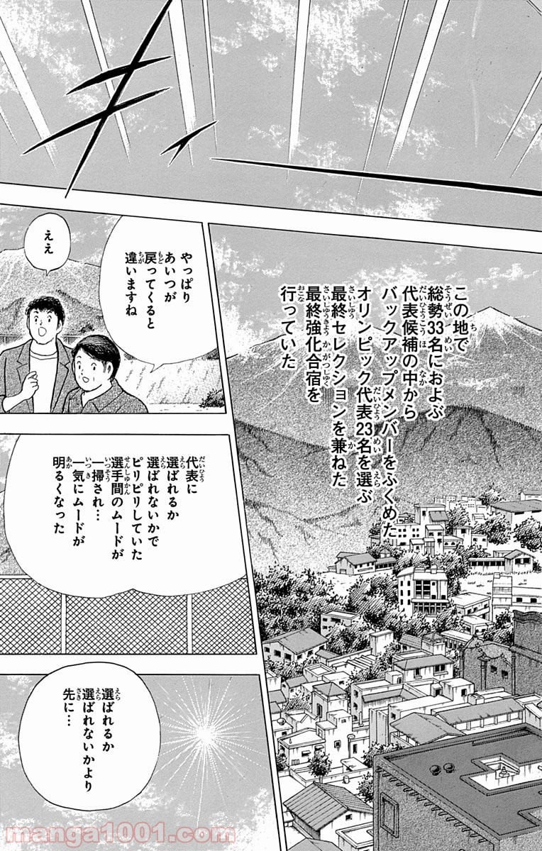 キャプテン翼 ライジングサン - 第2話 - Page 17