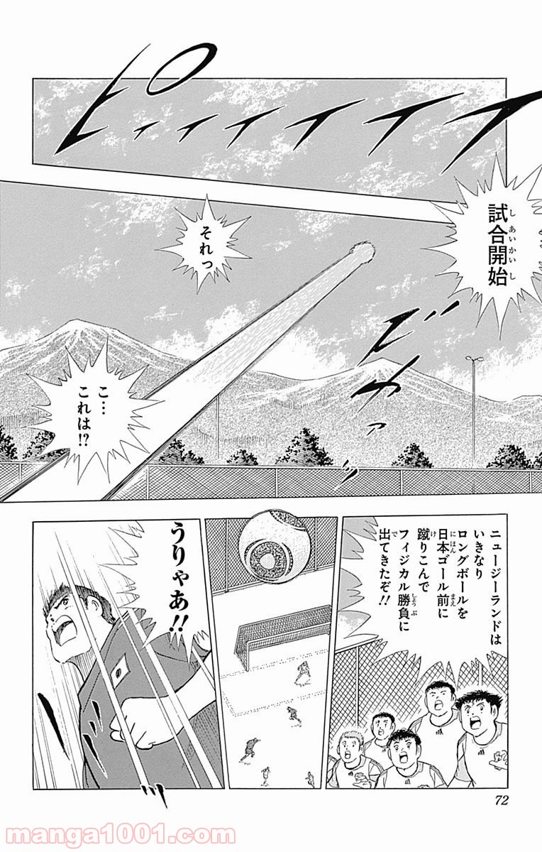 キャプテン翼 ライジングサン - 第2話 - Page 24