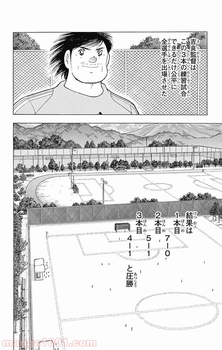 キャプテン翼 ライジングサン - 第2話 - Page 40